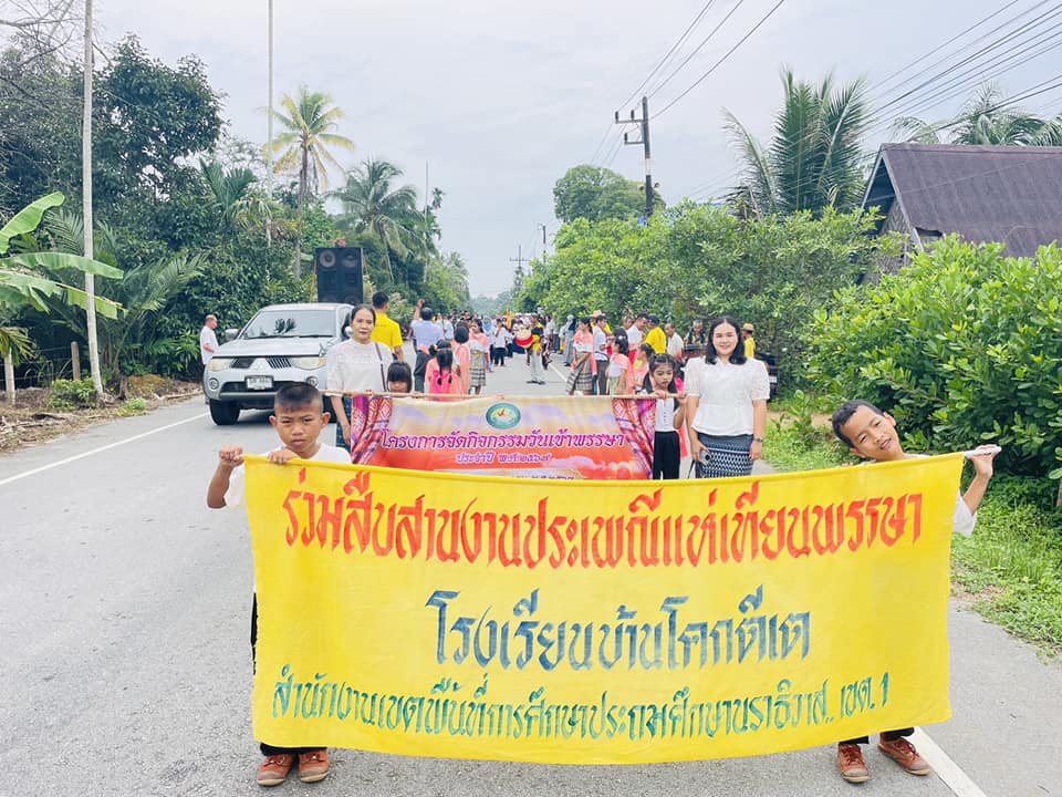 วันที่ 19 กรกฎาคม 2567 เวลา09.00น. องค์การบริหารส่วนตำบลบางปอ ร่วมกับโรงเรียนบ้านโคกตีเต ได้จัดกิจกรรมวันเข้าพรรษา ประจำปี พ.ศ.2567