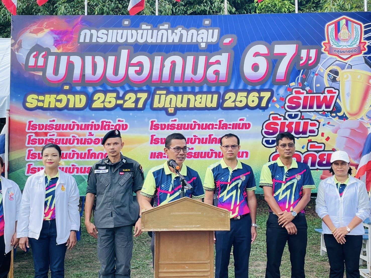 วันที่ 27 มิถุนายน 2567 เวลา 15.30 น. นายมือแร เจ๊ะนิ นายก อบต.บางปอ ได้รับเกียรติเป็นประธานในพิธีปิดการแข่งขันกีฬากลุ่ม“บางปอเกมส์ 67”พร้อมด้วยผอ.กองศึกษา/ผอ.โรงเรียน บุคคลกร ครู ทั้ง7 โรงเรียน และผบ.ฉก.ตร.นราธิวาส 932 ได้เข้าร่วมพิธีปิด พร้อมมอบถ้วยรางวัล เหรียญให้กับนักกีฬา ณ สนามกีฬาโรงเรียนบ้านโคกสุมุ