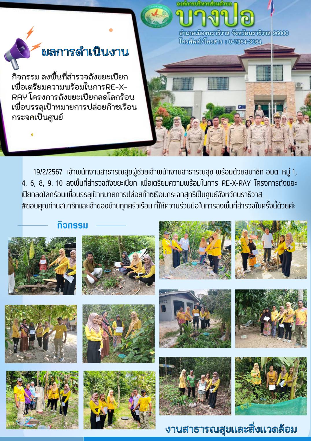 กิจกรรม ลงพื้นที่สำรวจถังขยะเปียกเพื่อเตรียมความพร้อมในการ RE-X-RAY โครงการถังขยะเปียกลดโลกร้อนเพื่อบรรลุเป้าหมายการปล่อยก๊าซเรือนกระจกเป็นศูนย์