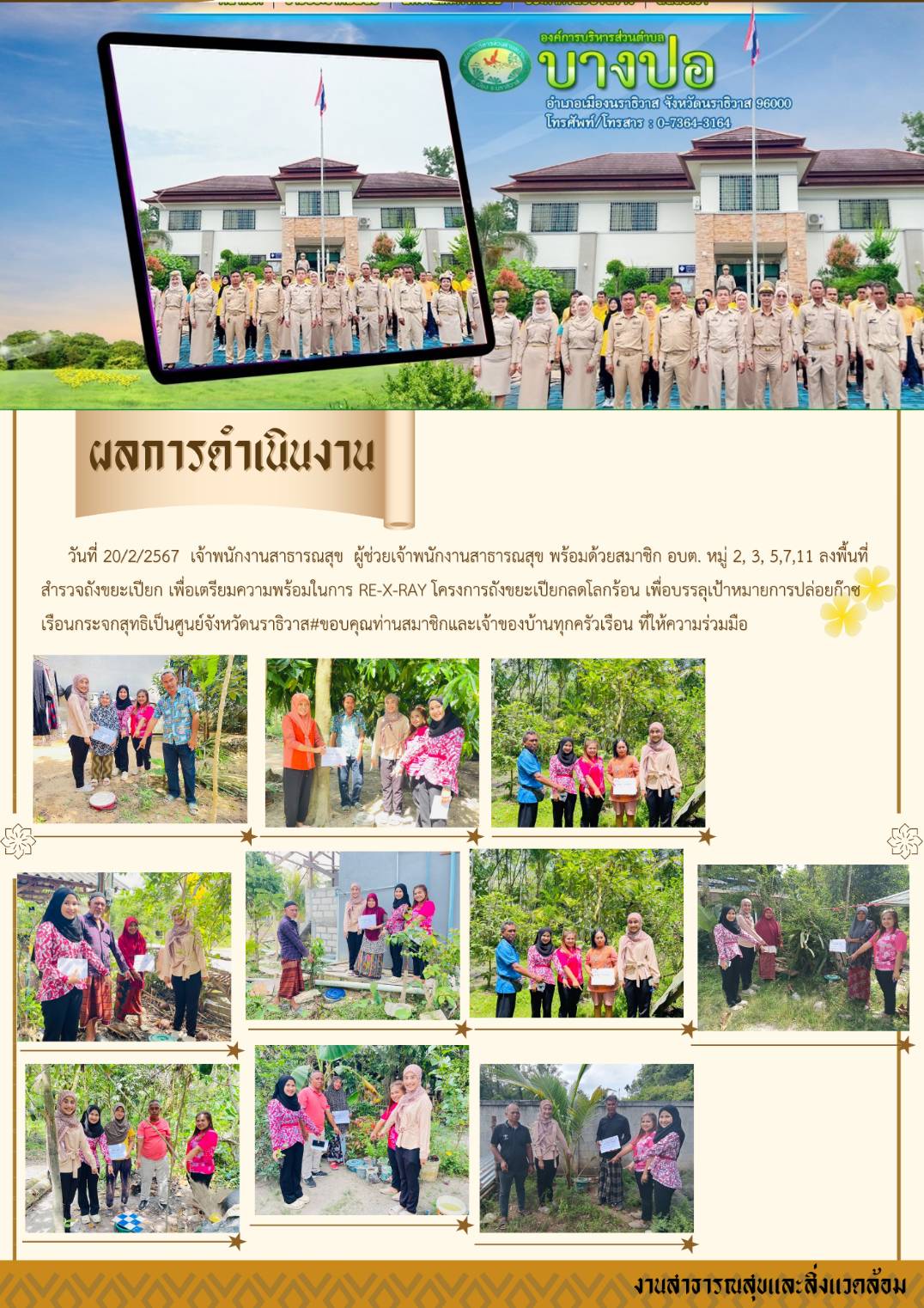 กิจกรรม ลงพื้นที่สำรวจถังขยะเปียกเพื่อเตรียมความพร้อมในการ RE-X-RAY โครงการถังขยะเปียกลดโลกร้อนเพื่อบรรลุเป้าหมายการปล่อยก๊าซเรือนกระจกเป็นศูนย์