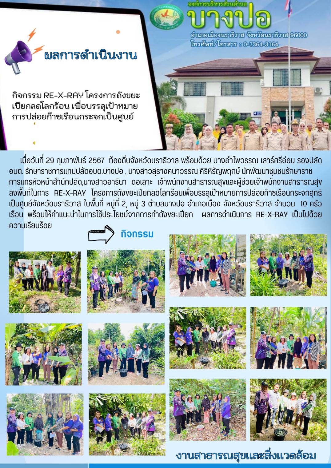 กิจกรรม RE-X-RAYโครงการถังขยะเปียกลดโลกร้อน เพื่อบรรลุเป้าหมายการปล่อยก๊าซเรือนกระจกเป็นศูนย์