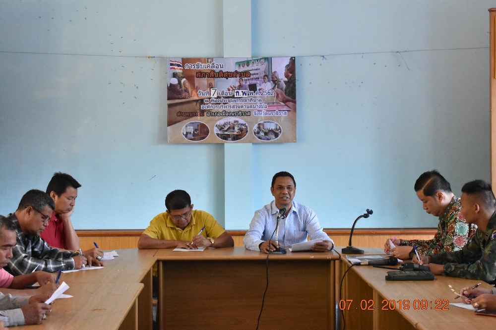 ประชุมสภาสันติสุขตำบลบางปอ ณ ห้องประชุมธรรมาภิบาล อบต.บางปอ