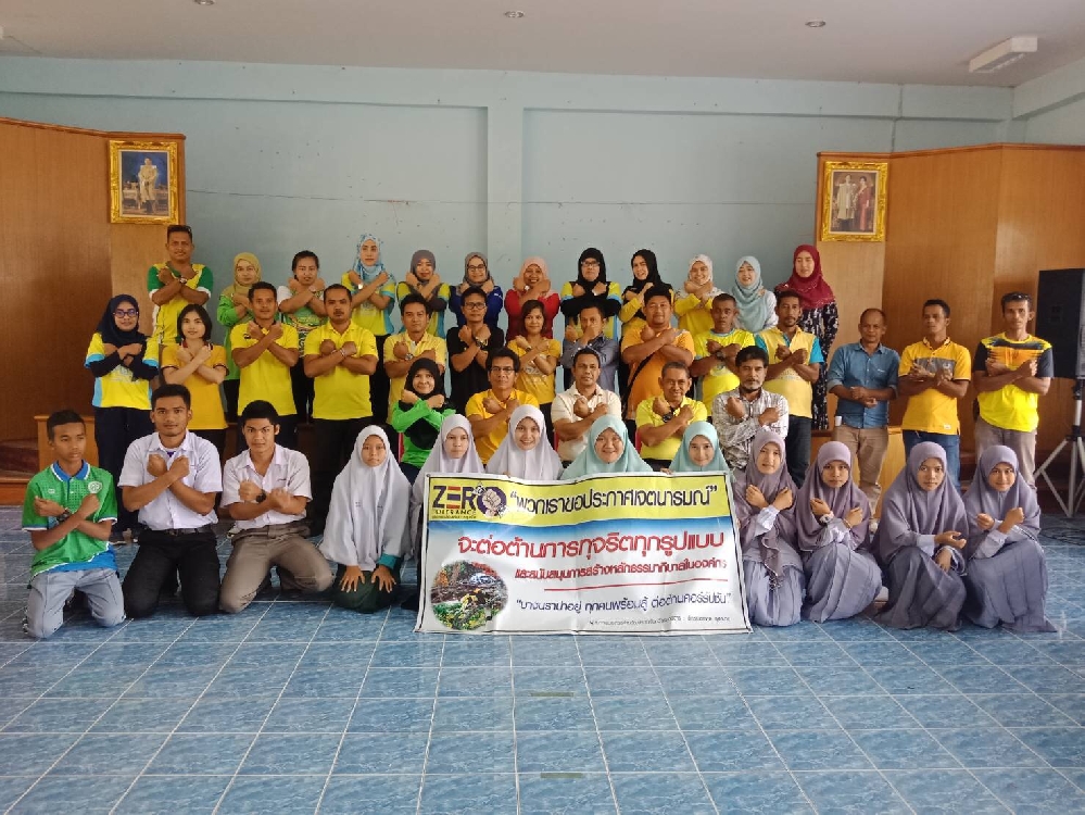 ประกาศเจตจำนงการป้องกันและต่อต้านการทุจริตคอร์รัปชั่น ประจำปี 2564