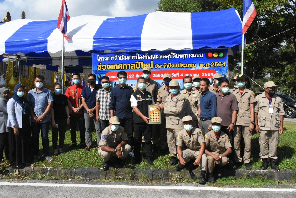 โครงการป้องกันและลดอุบัติเหตุทางถนนช่วงเทศกาลปีใหม่ ประจำปีงบประมาณ 2564
